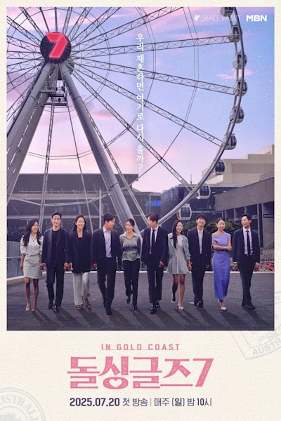 Love After Divorce - Season 7