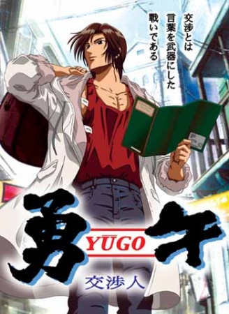 Yugo the Negotiator [Audio: Eng]