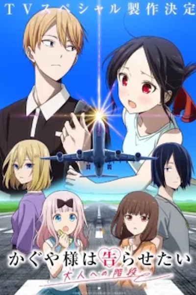 Kaguya sama Love Is War Stairway to Adulthood (Kaguya sama wa Kokurasetai Otona e no Kaidan) - Season 1
