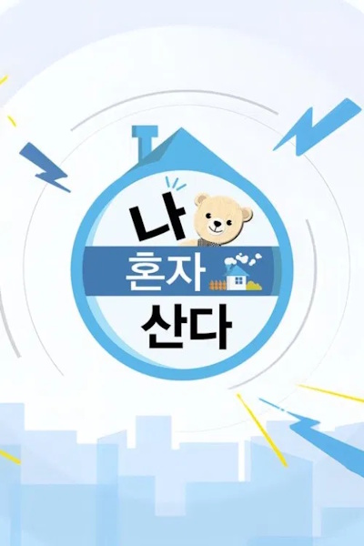 I Live Alone - Season 9