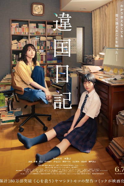 Worlds Apart (Ikoku Nikki)