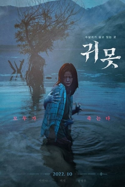 Devil in the Lake (Gwimot) [Audio: Korean]