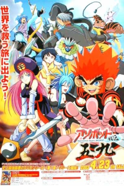 Monkey Typhoon (Asobot Senki Goku) - Season 1